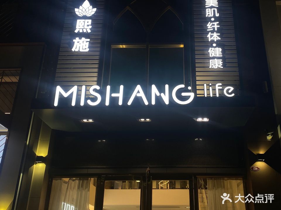 熙施美肌养生SPA