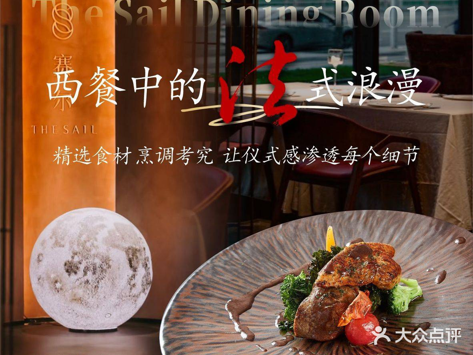 赛尔西餐厅