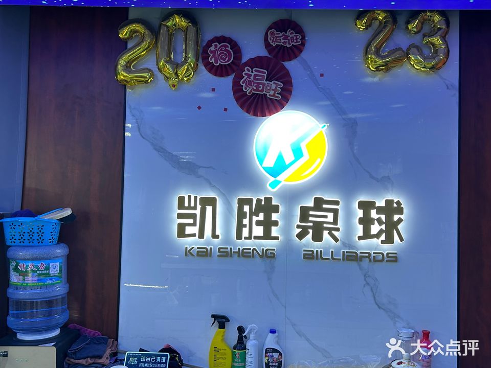 凯胜桌球