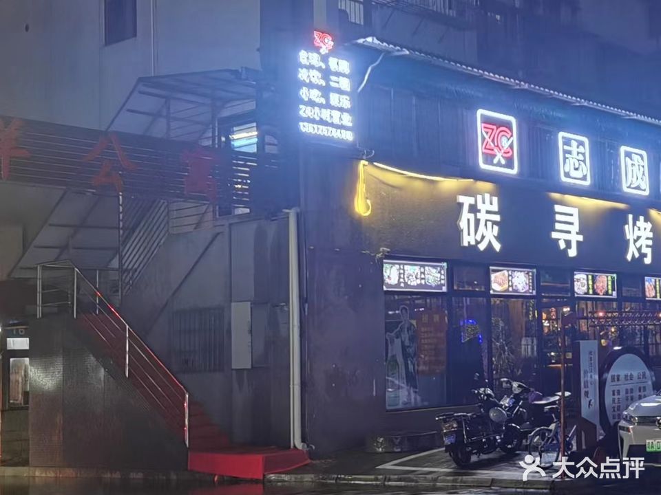 志成台球俱乐部