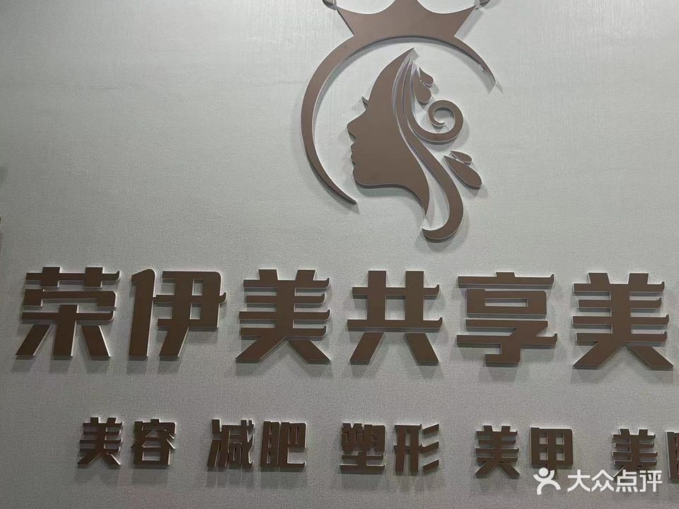 荣伊美共享美院