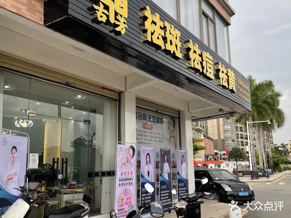 华颜古方专业去斑去痘