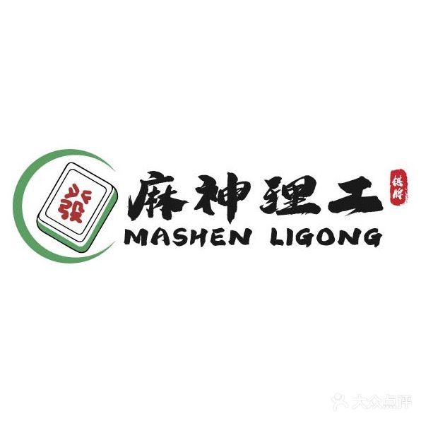 麻神理工·自主棋牌室