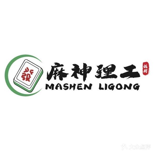 麻神理工·自助棋牌房