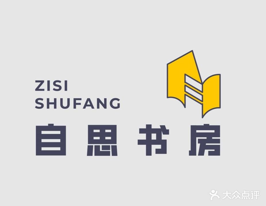 自思书房(金海湾店)