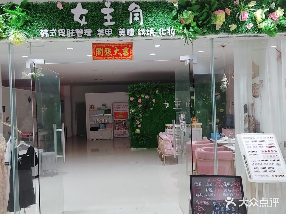 女主角(卫生路店)