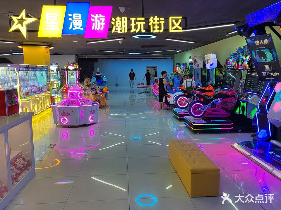 星漫游电玩城(星空城店)