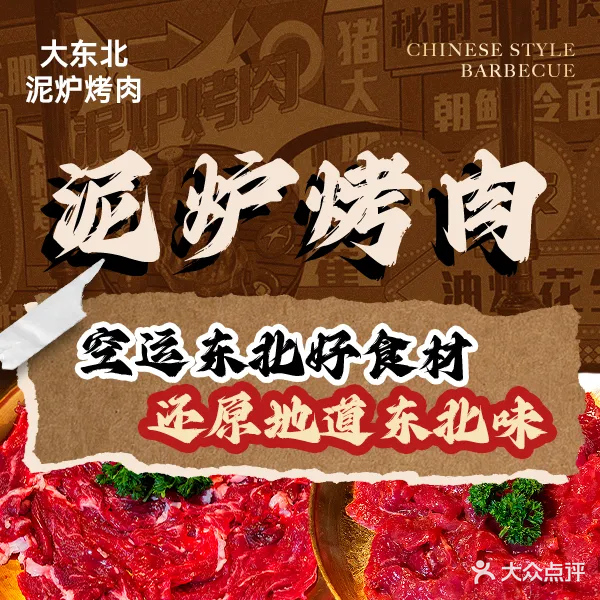 北炉东剔大莼隹泥烤肉(凤凰美食街店)