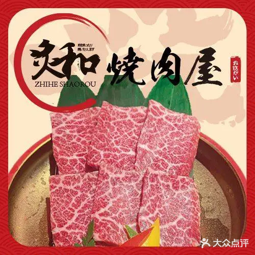 炙和烧肉屋(古北店)