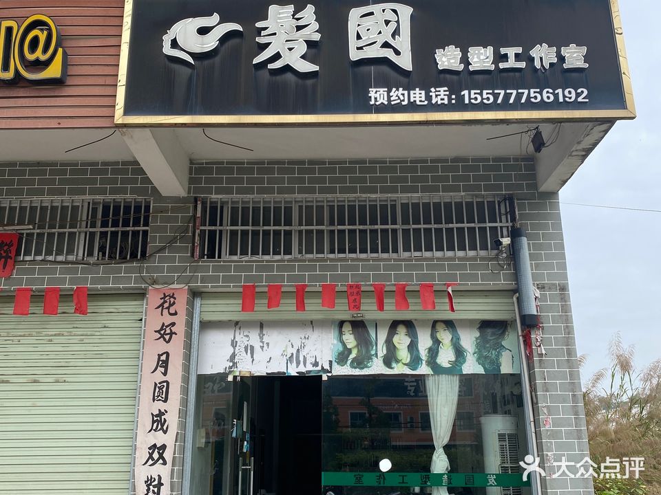 发国造型工作室(田心农贸综合市场店)