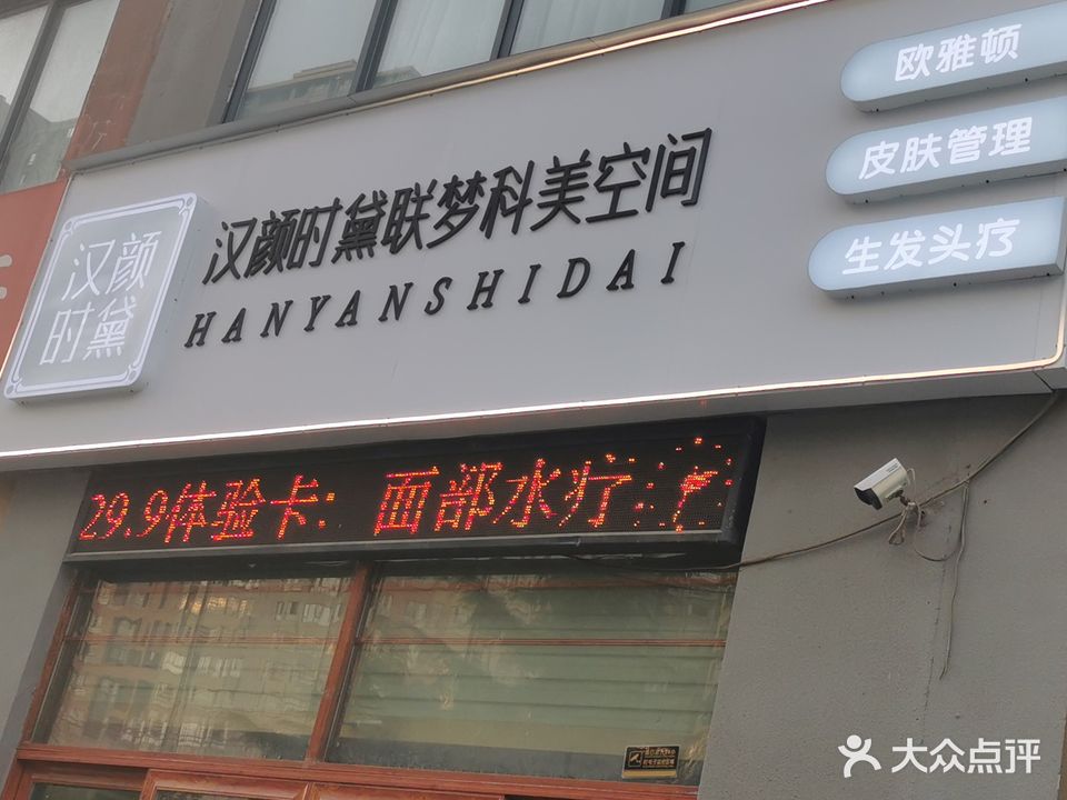 功夫肩颈汉颜时黛(学府家园店)