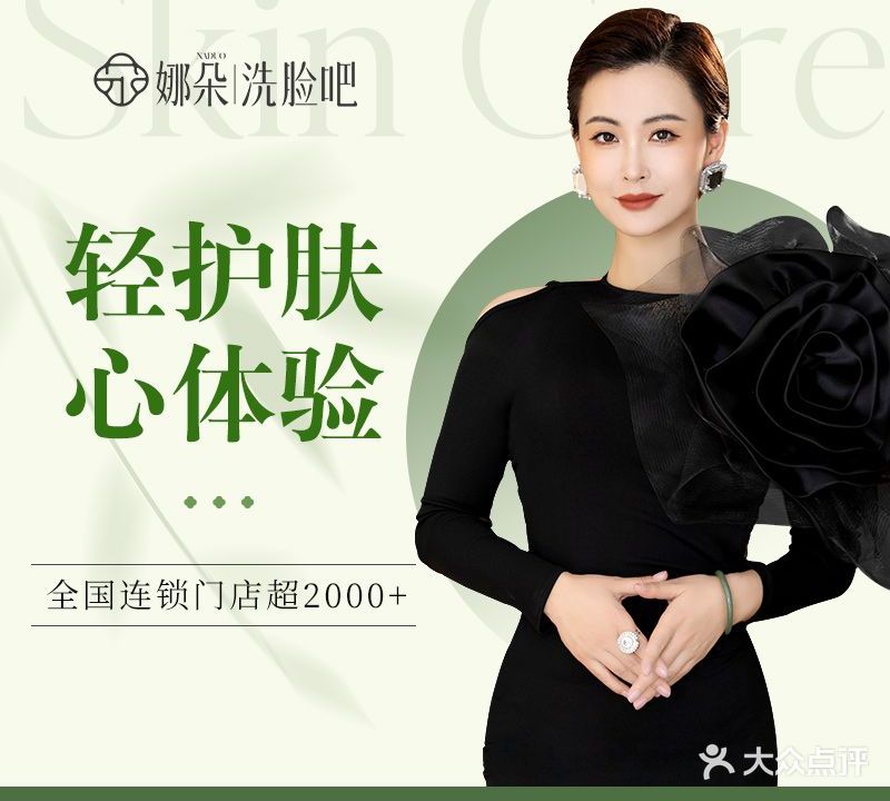 娜朵洗脸吧(东澳店)