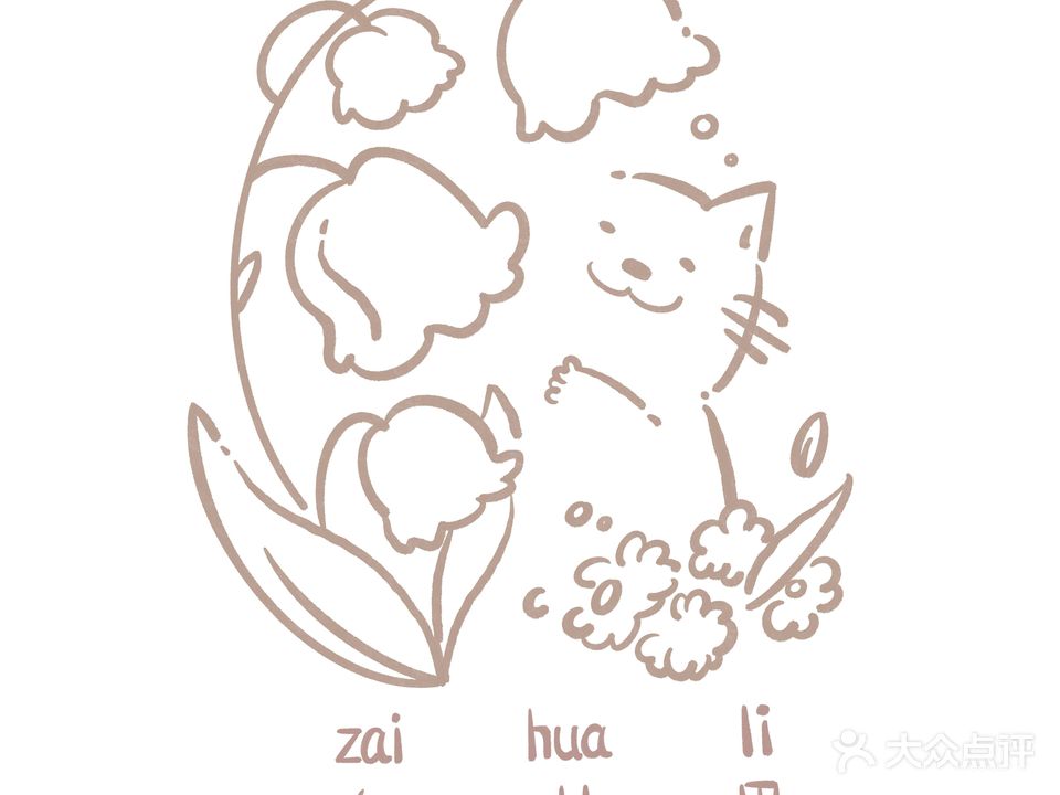 在花里花坊