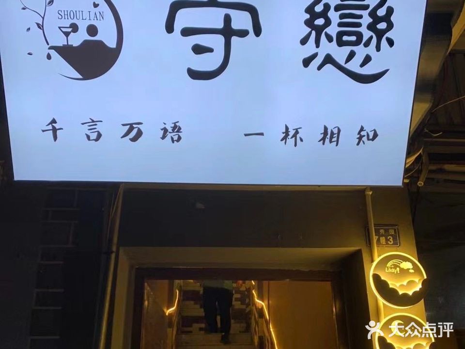 铭爵酒吧