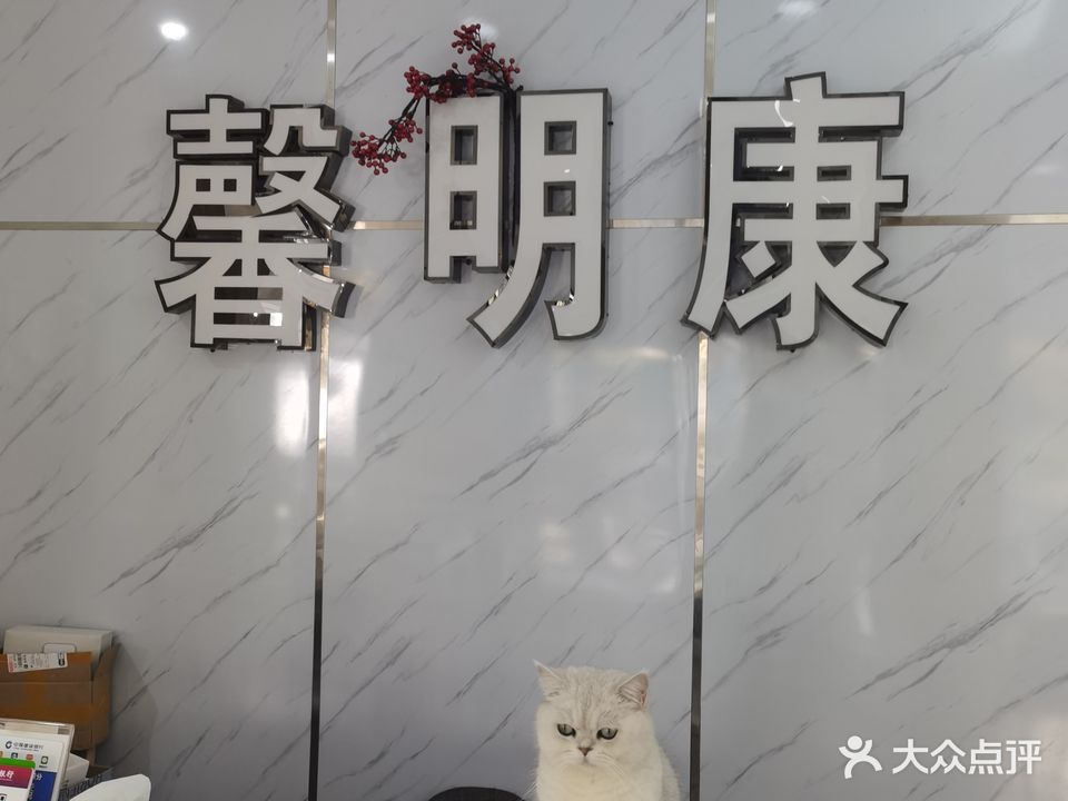 馨明康眼镜(建华路店)