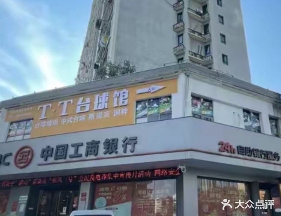 T·T台球
