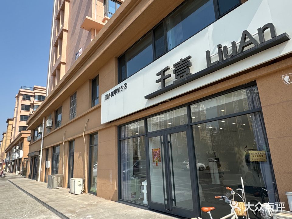 千壹LiuAn(坤泽佳苑店)