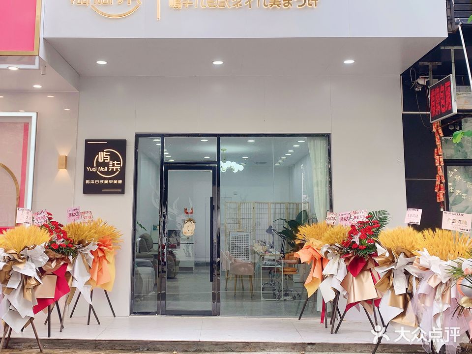 屿柒日式美甲美睫