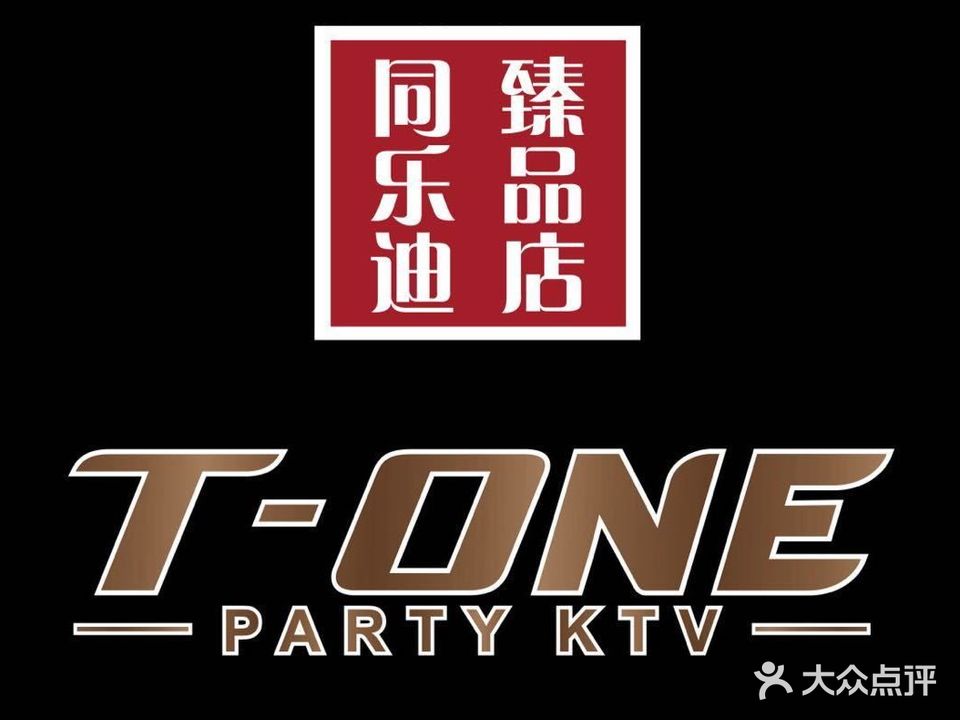 T-ONE KTV·同乐迪臻品(朝外点)