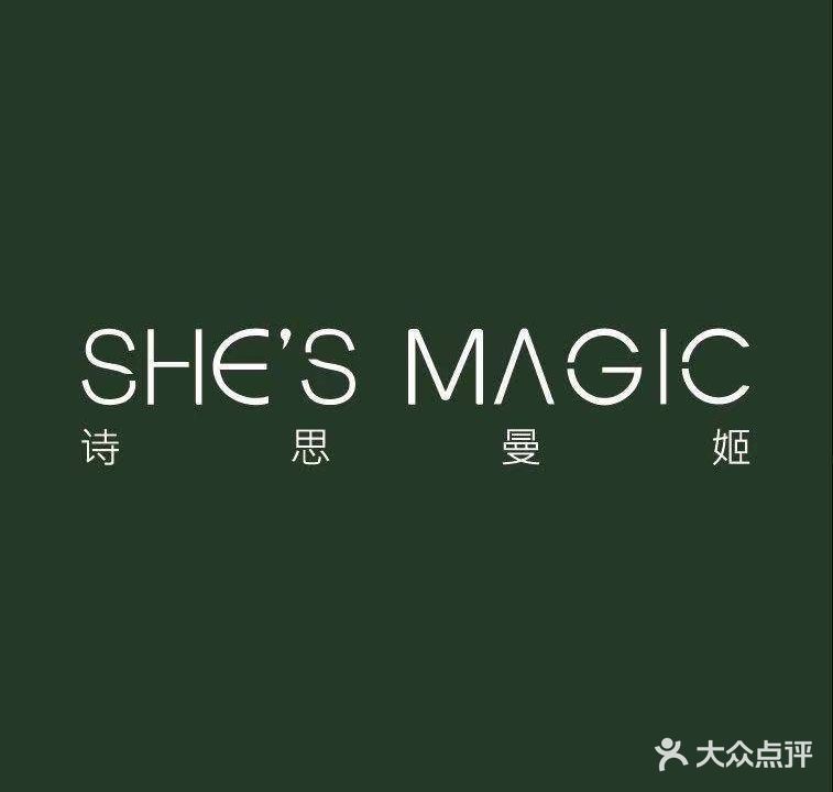SHE'S MAGIC诗思曼姬美甲美睫皮肤管理