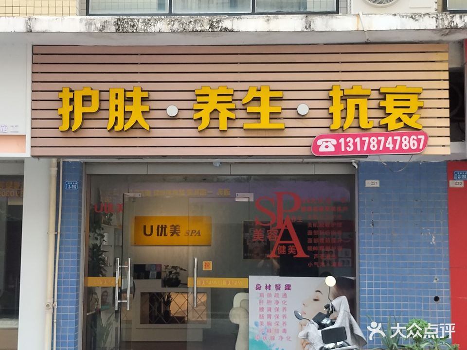 U优美