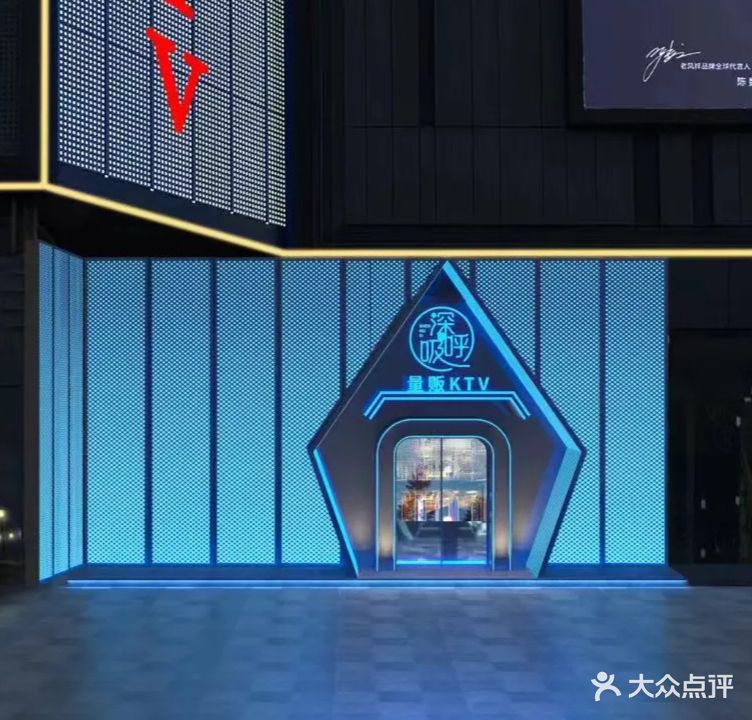 深呼吸量贩式氧吧KTV(南通世茂广场店)