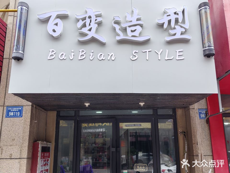 百变号造型