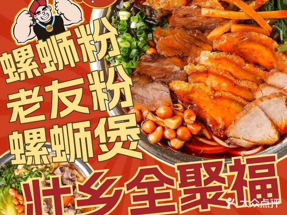 壮乡全聚福·螺蛳粉·老友粉·鸭脚煲(罗湖店)