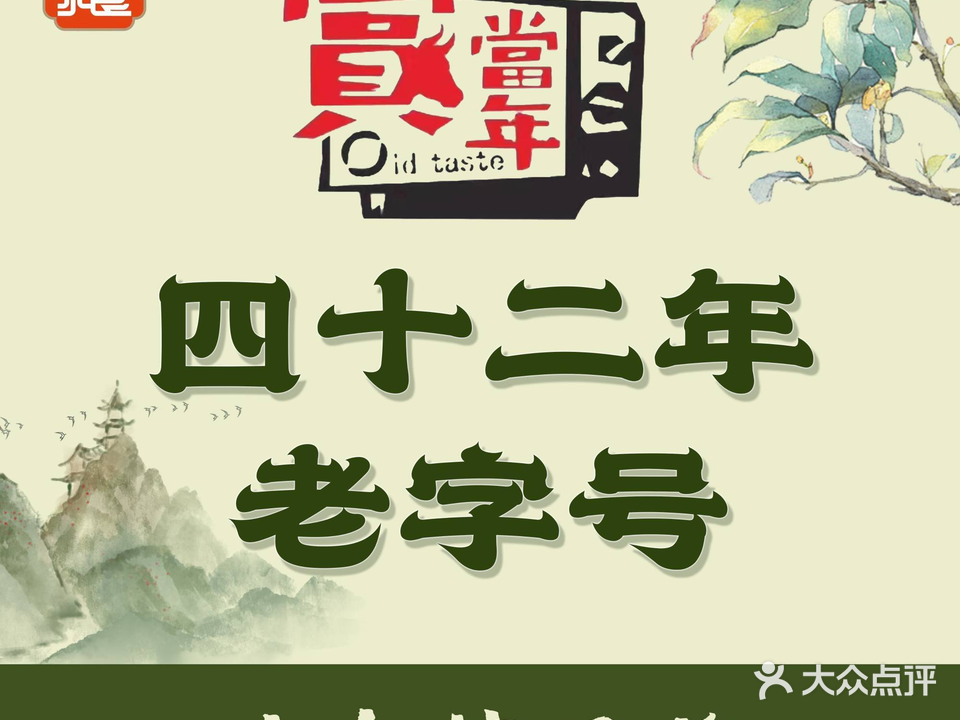 赏当年顺德菜(大良店)