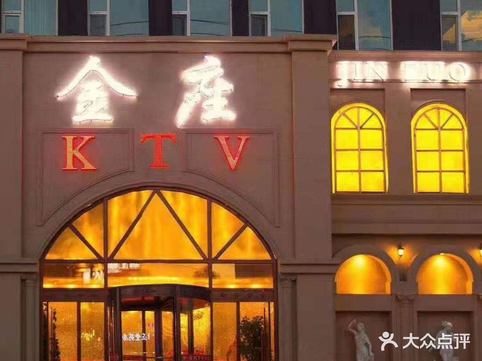 金座KTV