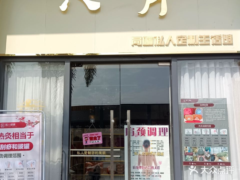 八月(天荟2期店)