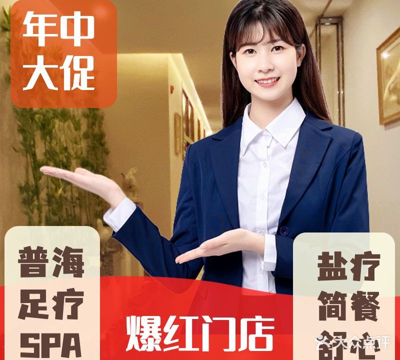普海盐疗御耳养生会所