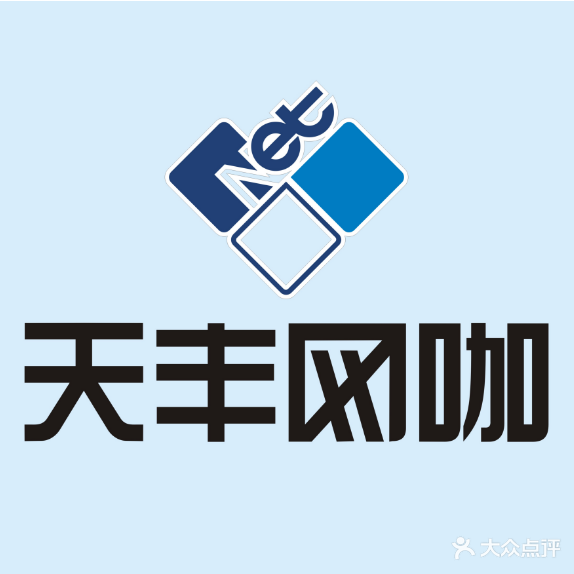 天丰网咖(中南店)