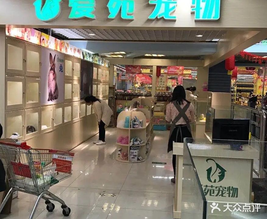 爱苑宠物大药房(湖南路店)