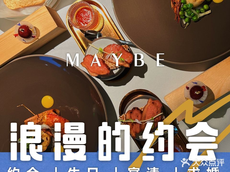 MAYBE或西餐厅(万达店)