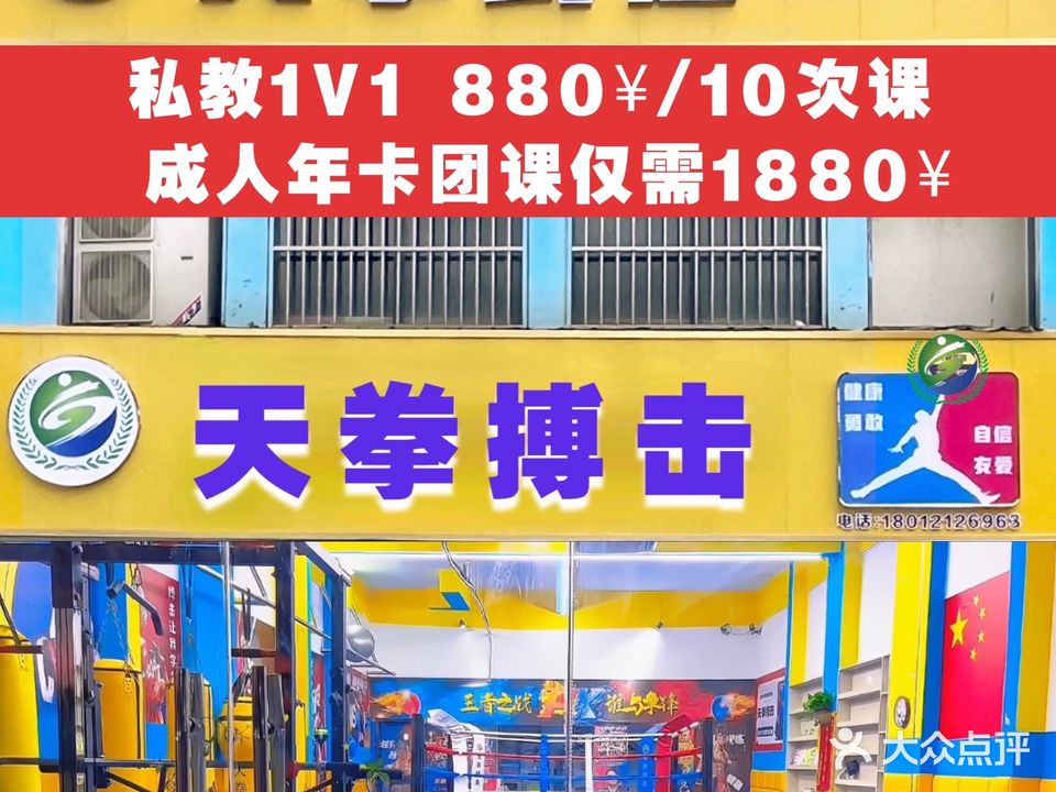天拳篮球