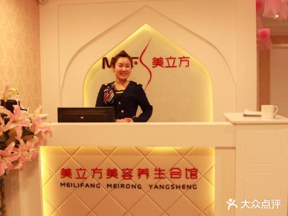 美立方美容养生馆馆(东大街店)