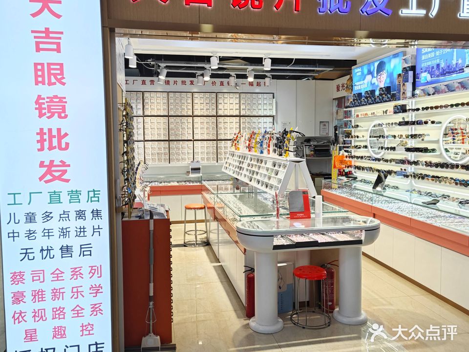 发吉镜片(兆佳眼镜城店)
