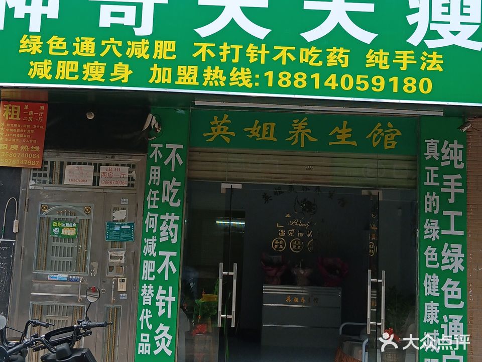 神奇天天瘦(红旗市场店)
