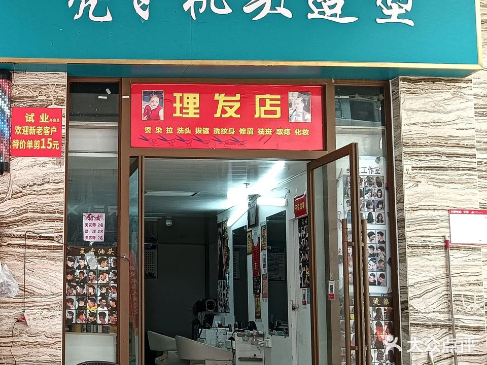 亮飞机头造型