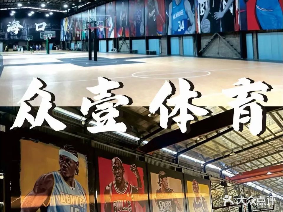 众壹体育馆(金牛店)