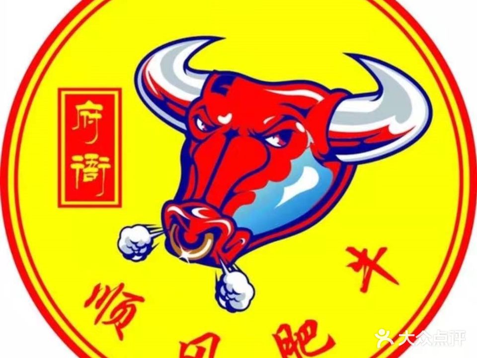顺风肥牛(岳池店)