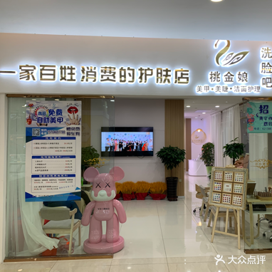 桃金娘洗脸吧(松江国际购物大厦店)