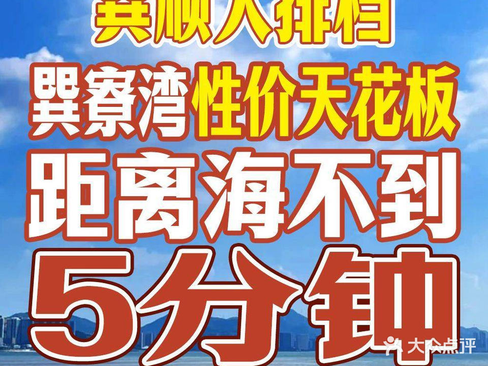 巽顺海鲜大排档(巽寮湾老字号店)