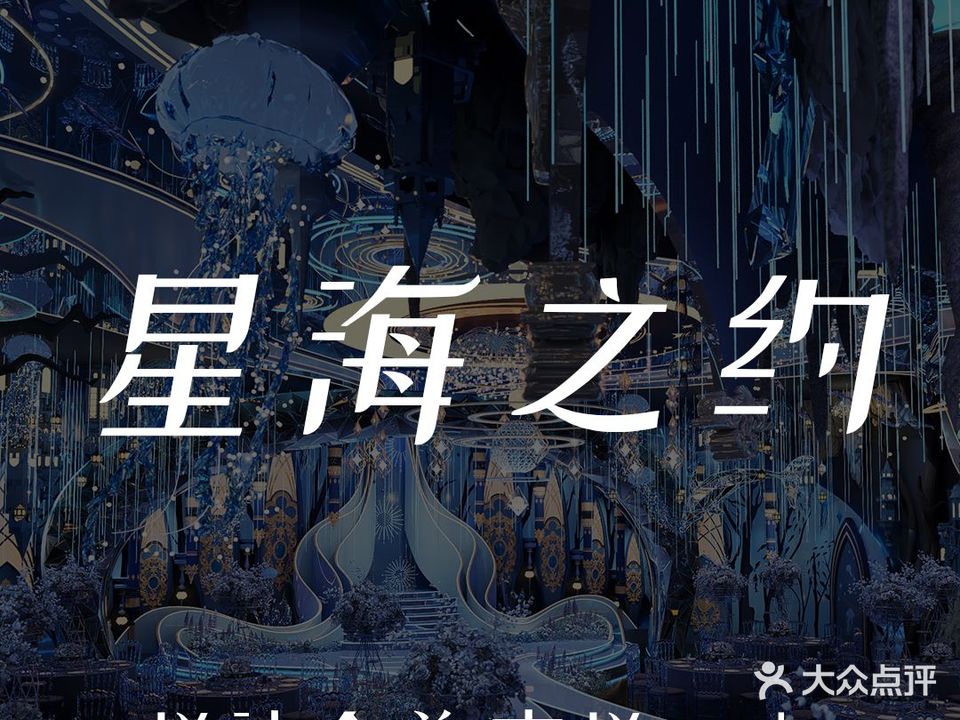 悦禧合美礼宴中心