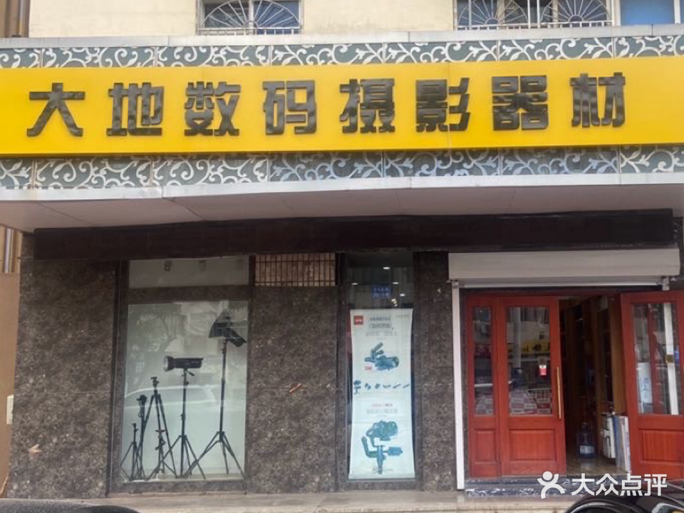 大地数码相机专卖店