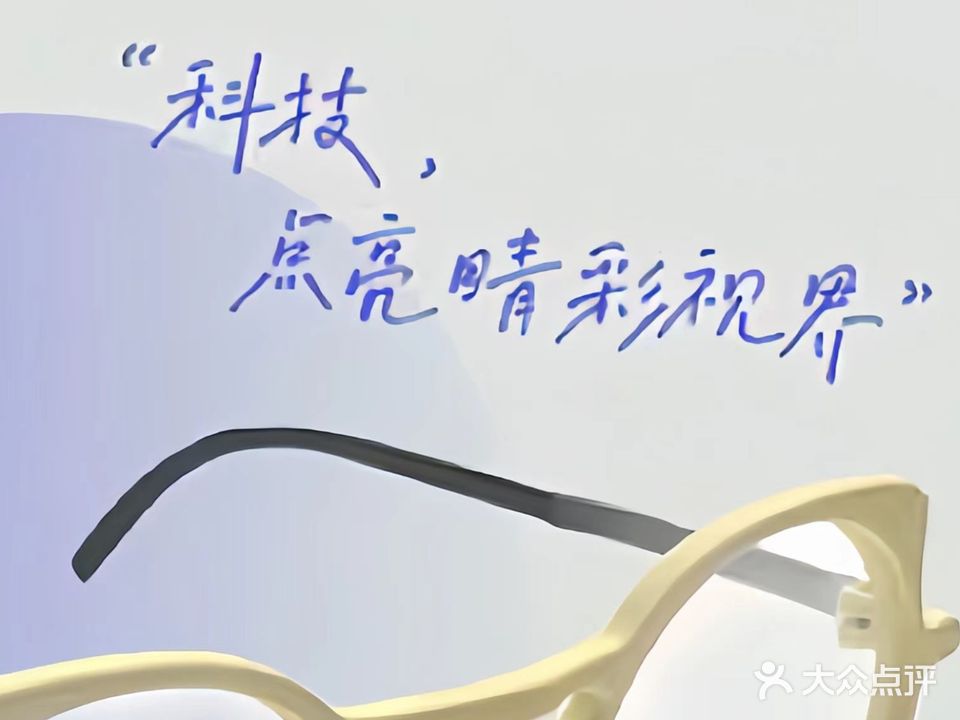 千目清眼镜(丽都店)