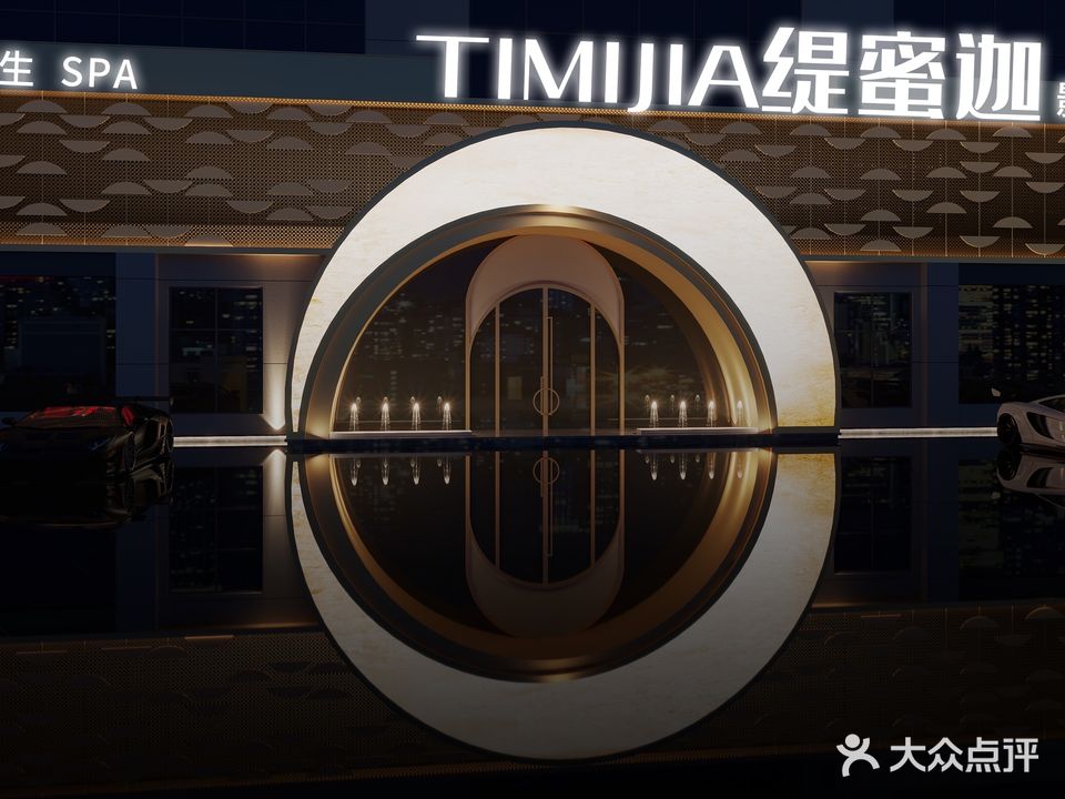 缇蜜迦足浴店(义台街五彩城店)