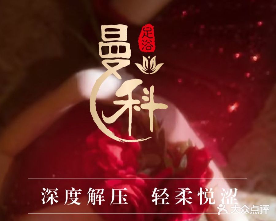 曼科·按摩·SPA养生馆(天地花园东区店)