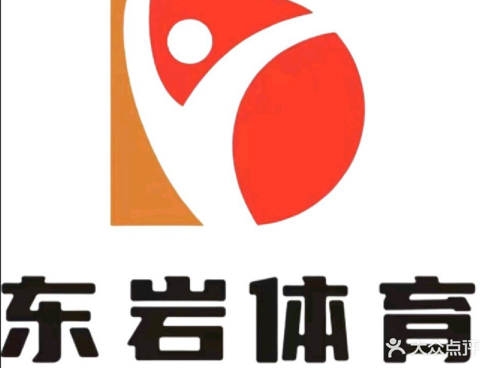 东岩体育(朝霞馆)